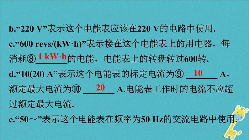 中考物理一轮复习夯实基础过教材第15章《电功率第一节电能电功率焦耳定律》复习课件(含答案)06