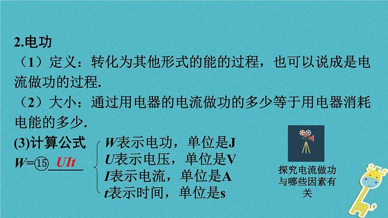 中考物理一轮复习夯实基础过教材第15章《电功率第一节电能电功率焦耳定律》复习课件(含答案)08