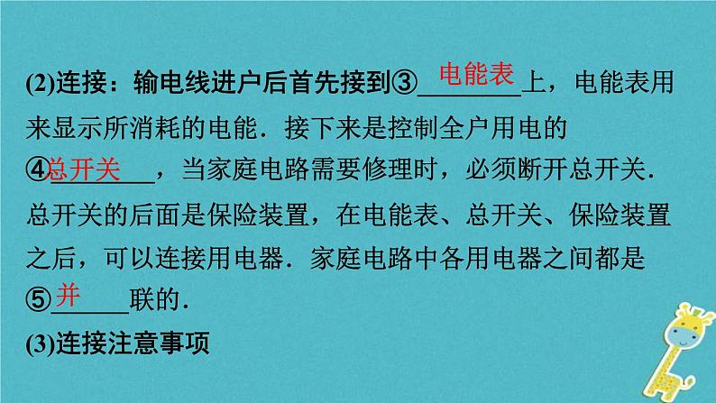 中考物理一轮复习夯实基础过教材第16章《生活用电》复习课件(含答案)第5页