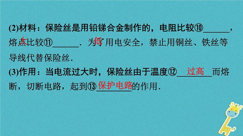 中考物理一轮复习夯实基础过教材第16章《生活用电》复习课件(含答案)第8页