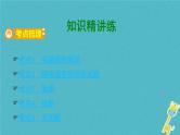 中考物理一轮复习夯实基础过教材第18章《信息的传递能源与可持续发展》复习课件(含答案)