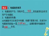 中考物理一轮复习夯实基础过教材第18章《信息的传递能源与可持续发展》复习课件(含答案)