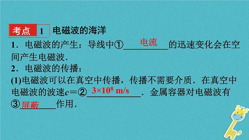 中考物理一轮复习夯实基础过教材第18章《信息的传递能源与可持续发展》复习课件(含答案)04