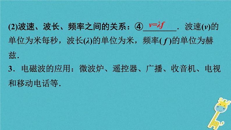 中考物理一轮复习夯实基础过教材第18章《信息的传递能源与可持续发展》复习课件(含答案)05