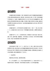 中考物理二轮专题复习训练专题01《估测题》含解析