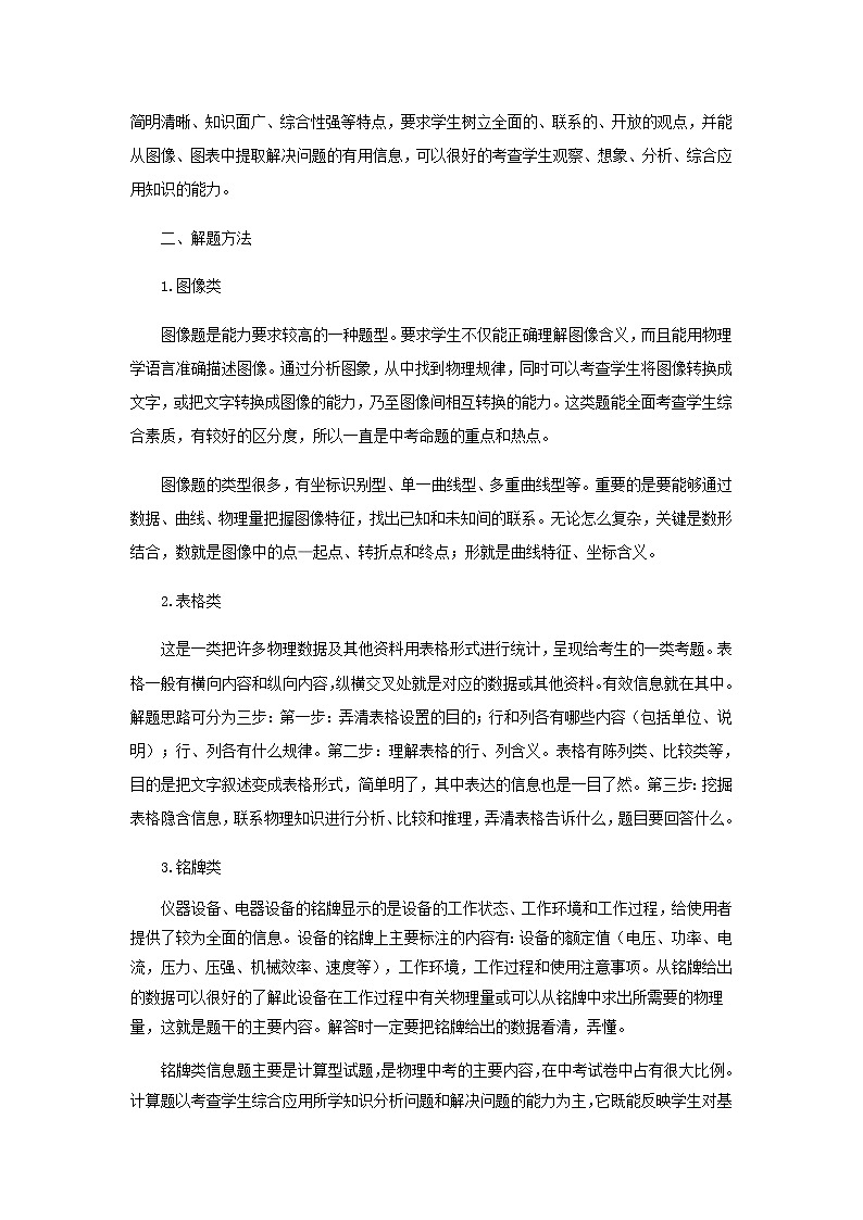 中考物理二轮专题复习训练专题03《图表信息题》含解析02