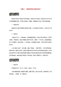 中考物理二轮专题复习训练专题05《电路类型的识别与设计》含解析