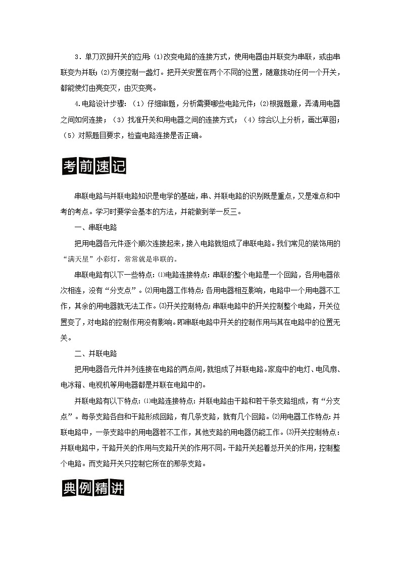 中考物理二轮专题复习训练专题05《电路类型的识别与设计》含解析第3页