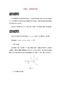 中考物理二轮专题复习训练专题06《动态杠杆分析》含解析