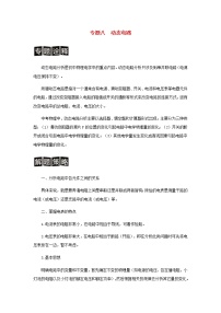 中考物理二轮专题复习训练专题08《动态电路分析》含解析