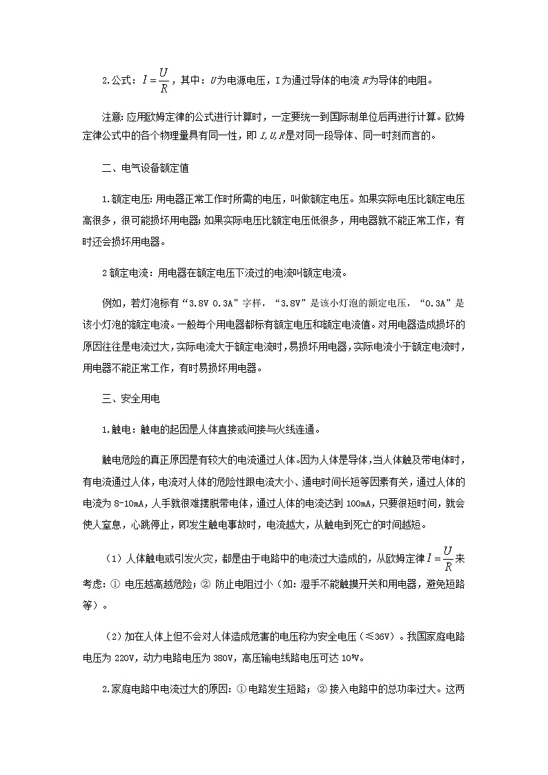 中考物理二轮专题复习训练专题09《电路安全问题》含解析02