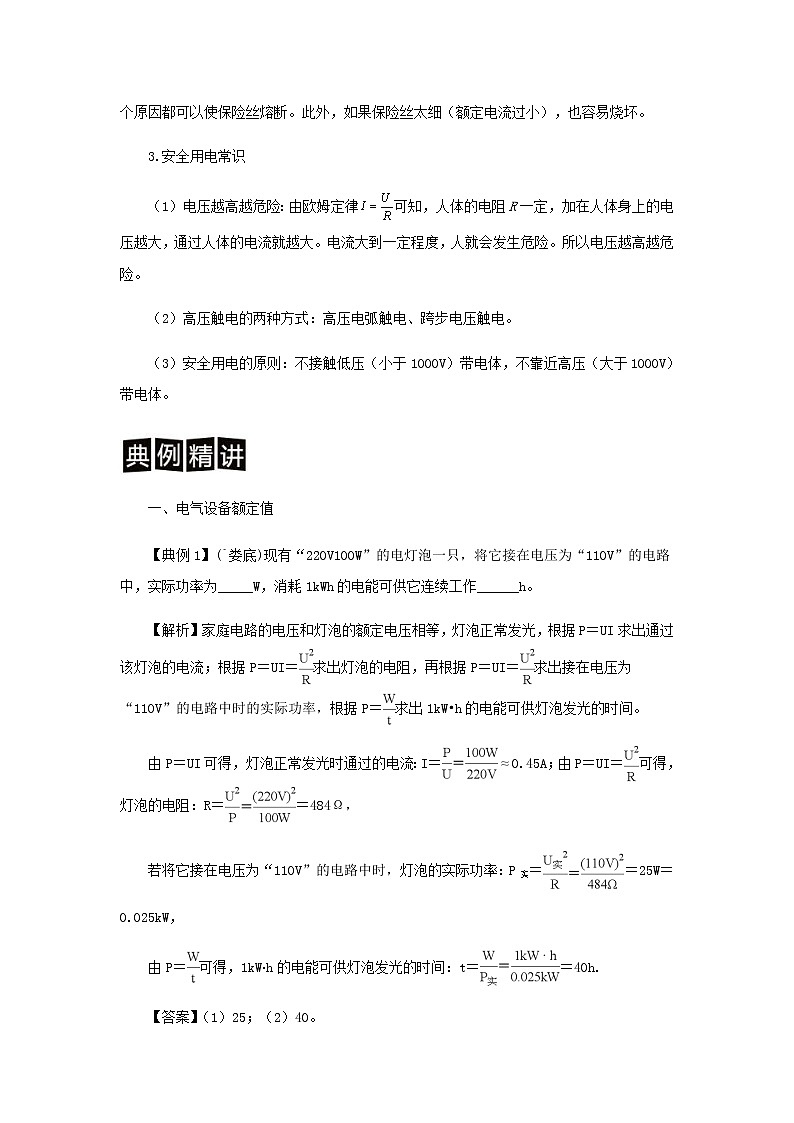 中考物理二轮专题复习训练专题09《电路安全问题》含解析03