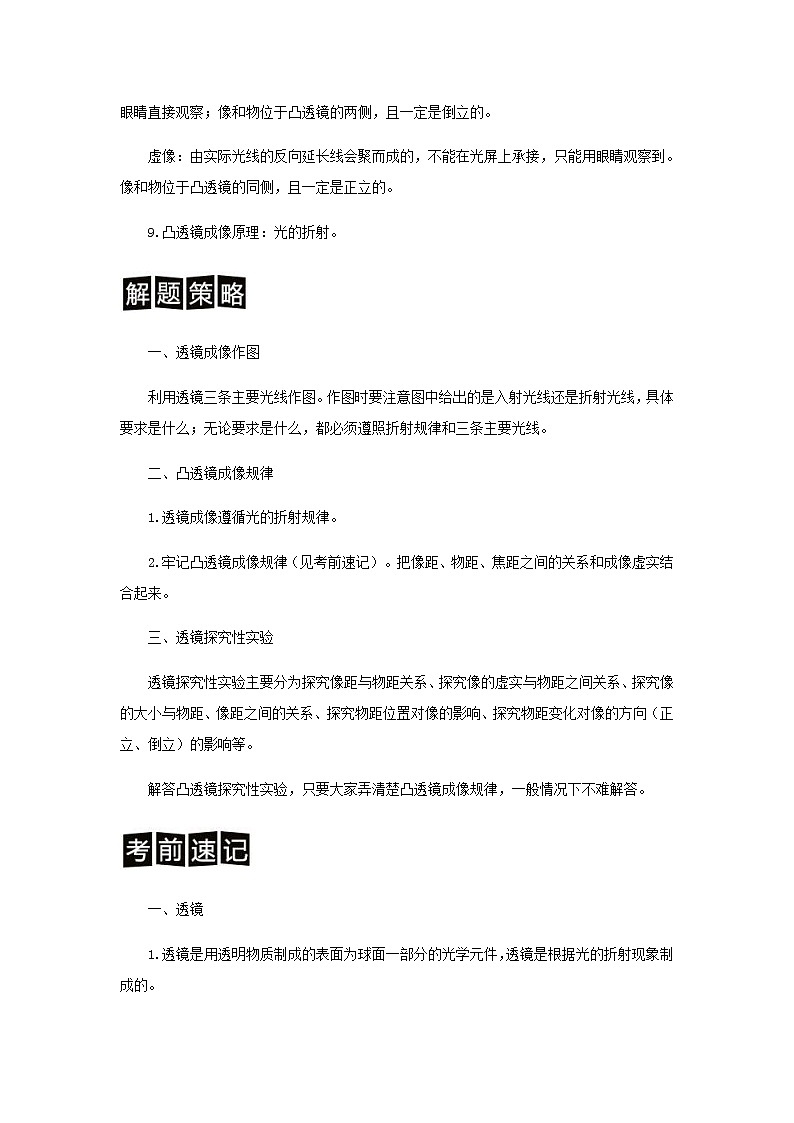 中考物理二轮专题复习训练专题10《凸透镜成像问题》含解析第2页