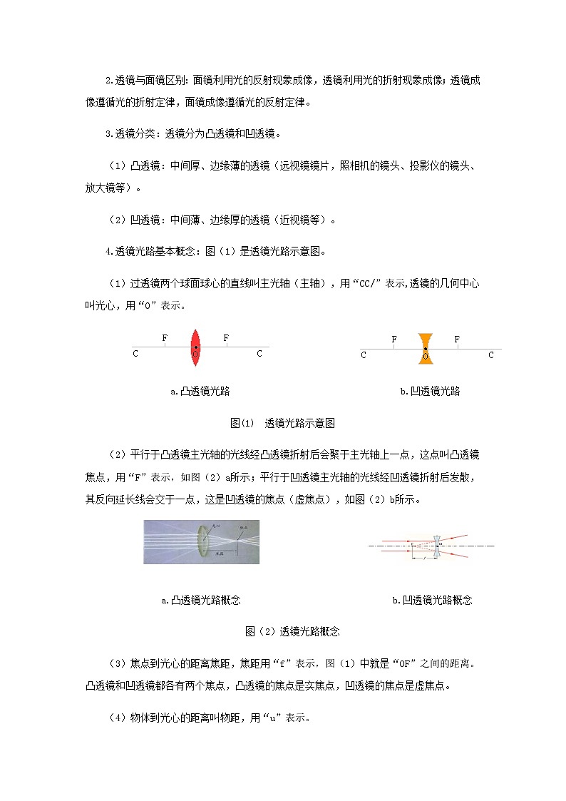 中考物理二轮专题复习训练专题10《凸透镜成像问题》含解析第3页