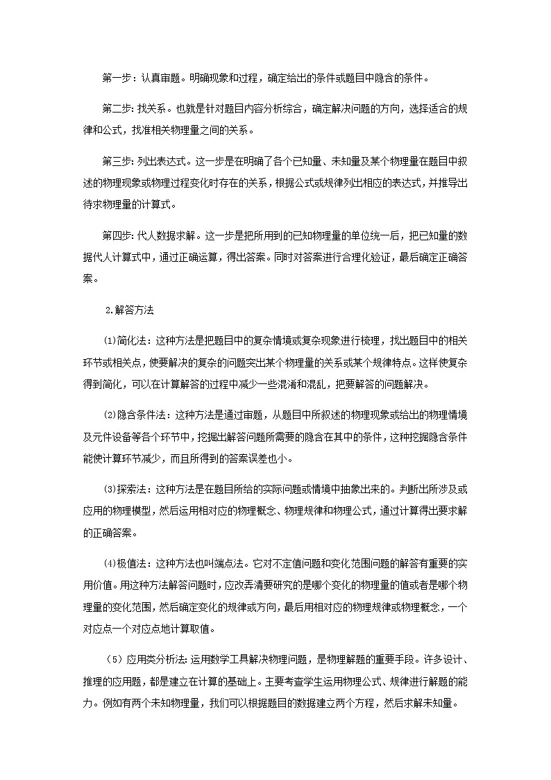 中考物理二轮专题复习训练专题14《压强计算题》含解析第2页