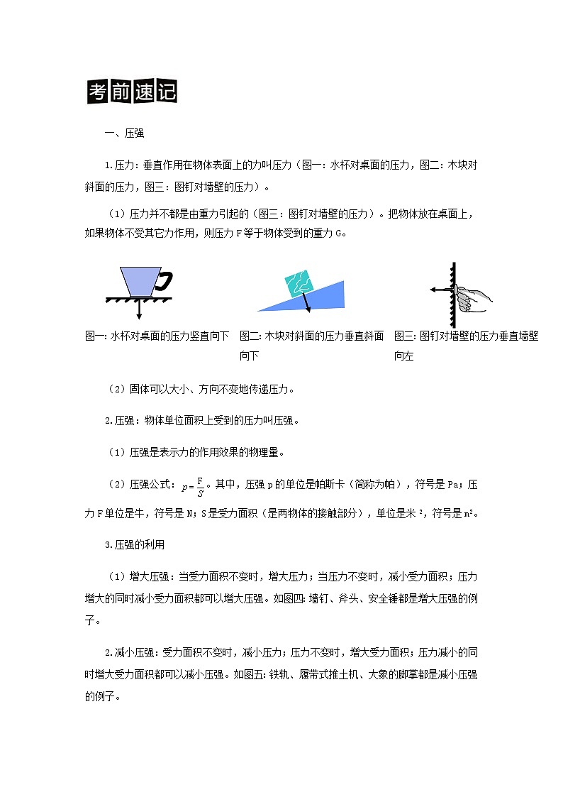 中考物理二轮专题复习训练专题14《压强计算题》含解析第3页