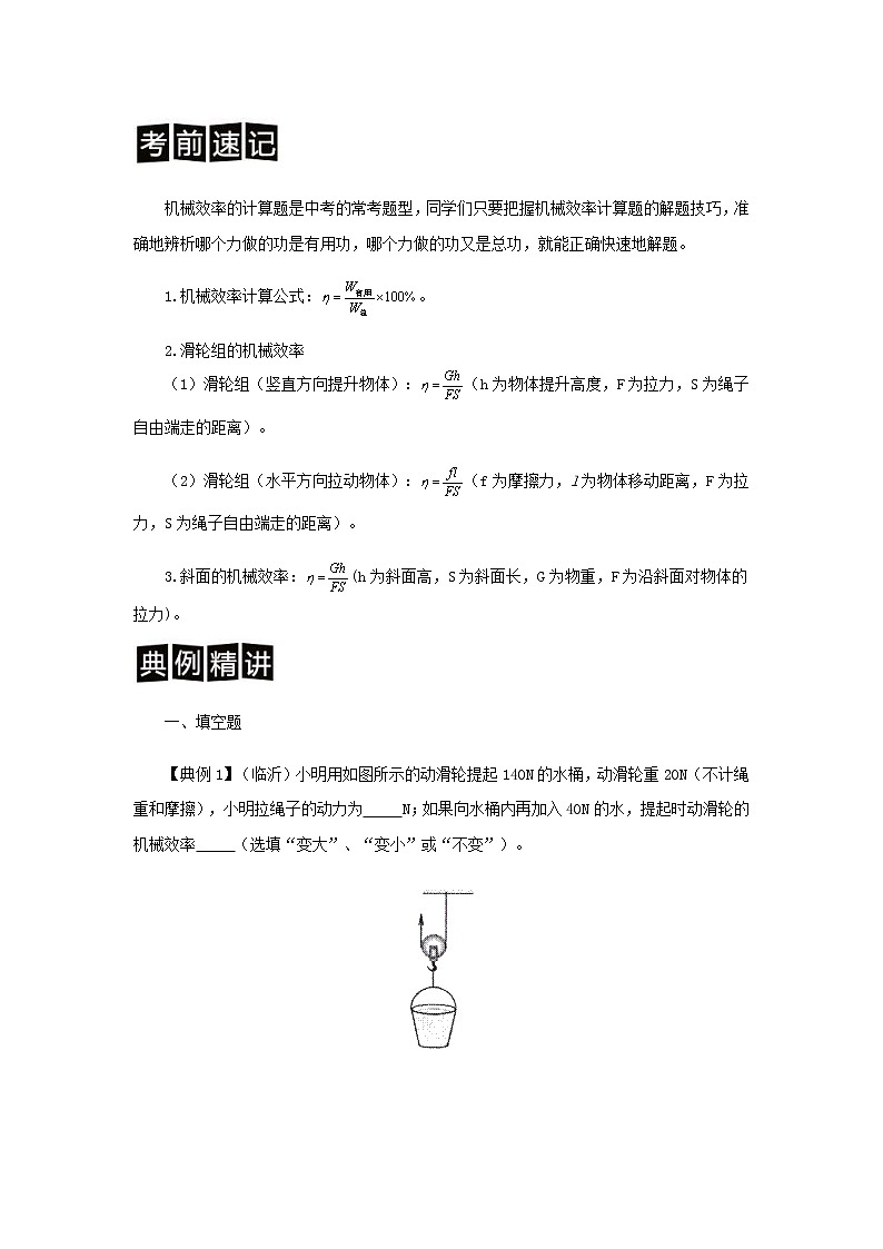 中考物理二轮专题复习训练专题16《机械效率计算题》含解析03