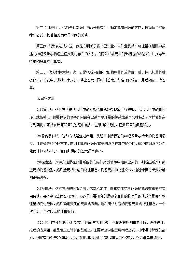 中考物理二轮专题复习训练专题17《电功率计算题》含解析第2页