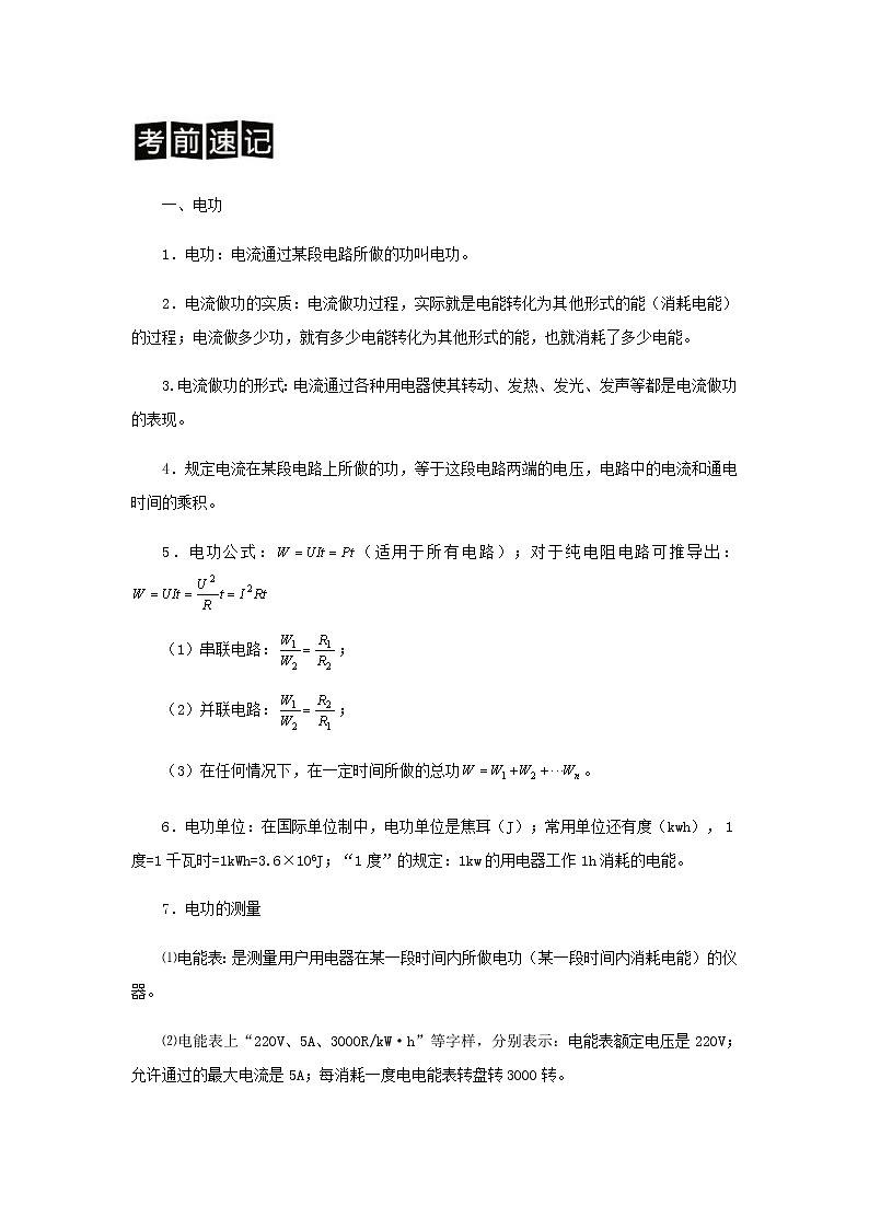 中考物理二轮专题复习训练专题17《电功率计算题》含解析第3页