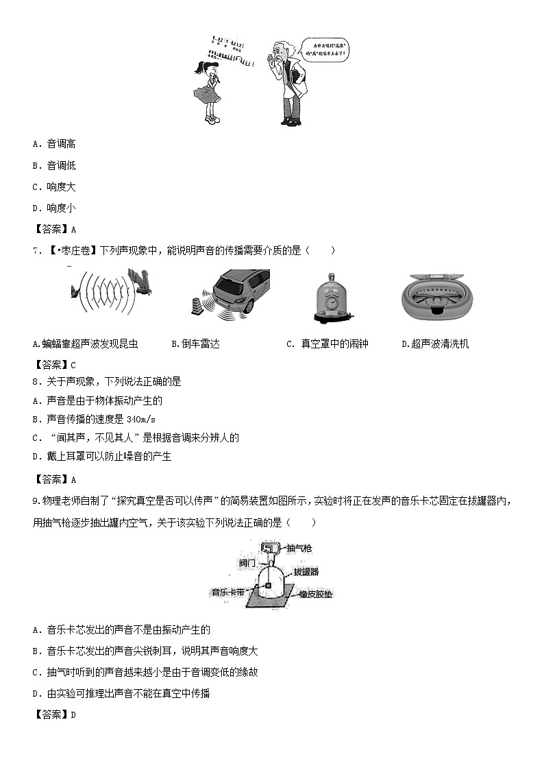 中考物理一轮复习01《声音的产生与传播 声音的特性》专题测试卷 (含答案)第2页