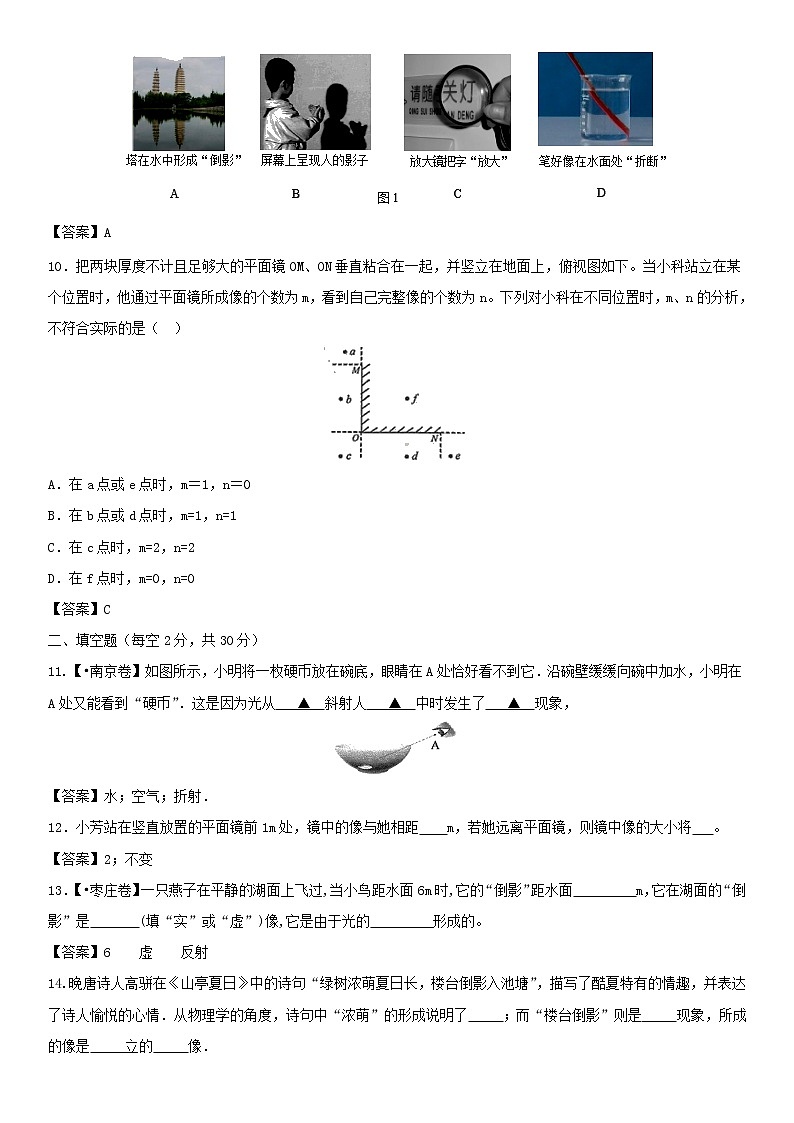 中考物理一轮复习02《光的直线传播 光的反射和折射》专题测试卷 (含答案)第3页