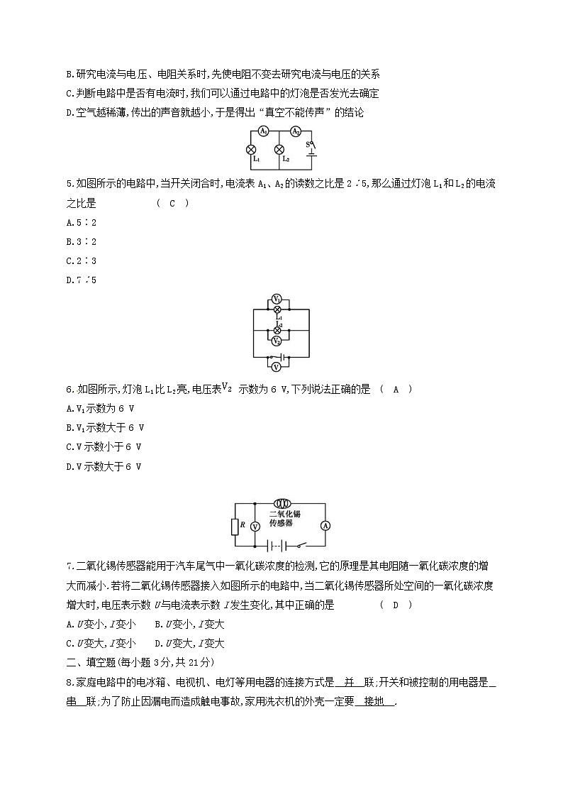 中考物理一轮复习06《电学》综合检测题(含答案)第2页
