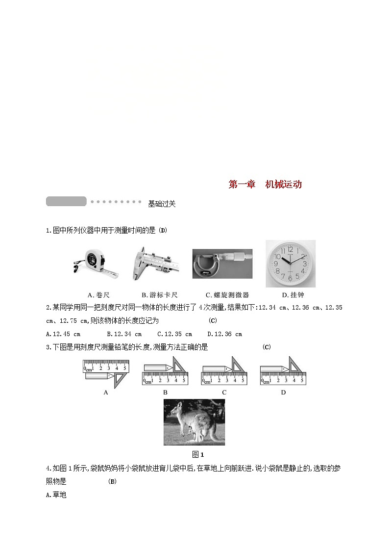 中考物理一轮复习第01章《机械运动》复习测试 (含答案)第1页