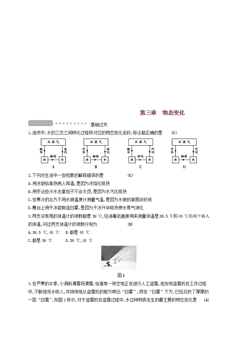 中考物理一轮复习第03章《物态变化》复习测试 (含答案)第1页