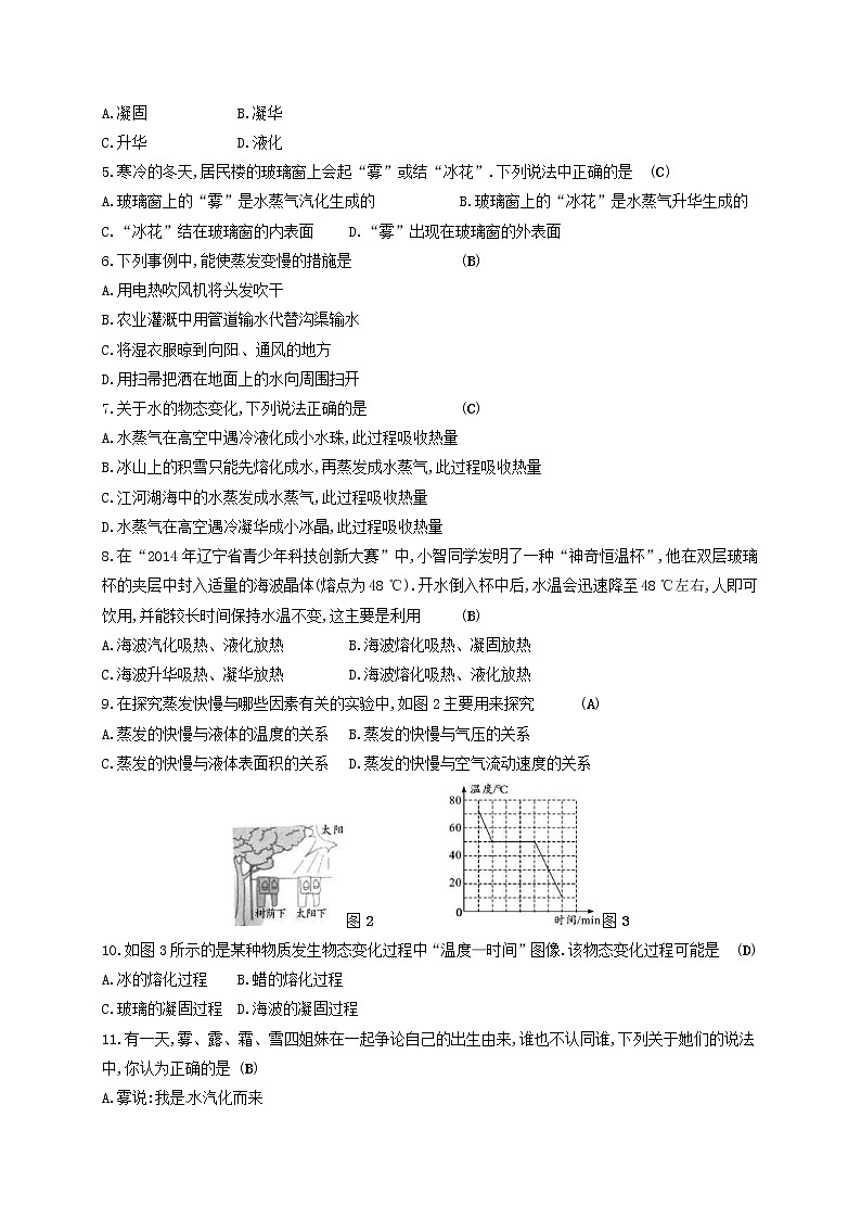 中考物理一轮复习第03章《物态变化》复习测试 (含答案)第2页