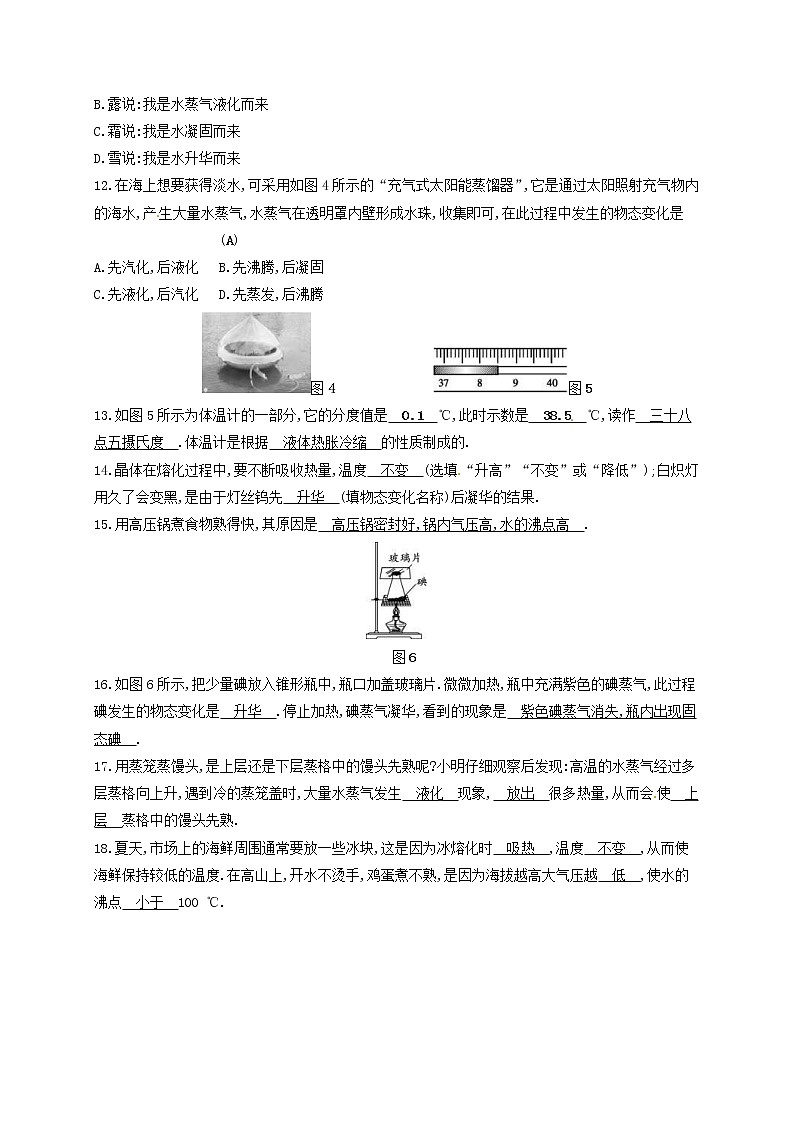 中考物理一轮复习第03章《物态变化》复习测试 (含答案)第3页