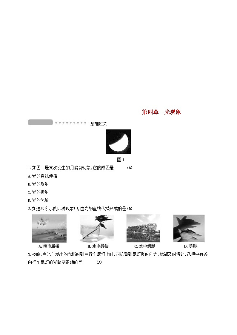 中考物理一轮复习第04章《光现象》复习测试 (含答案)第1页