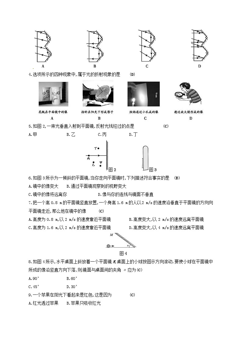 中考物理一轮复习第04章《光现象》复习测试 (含答案)第2页