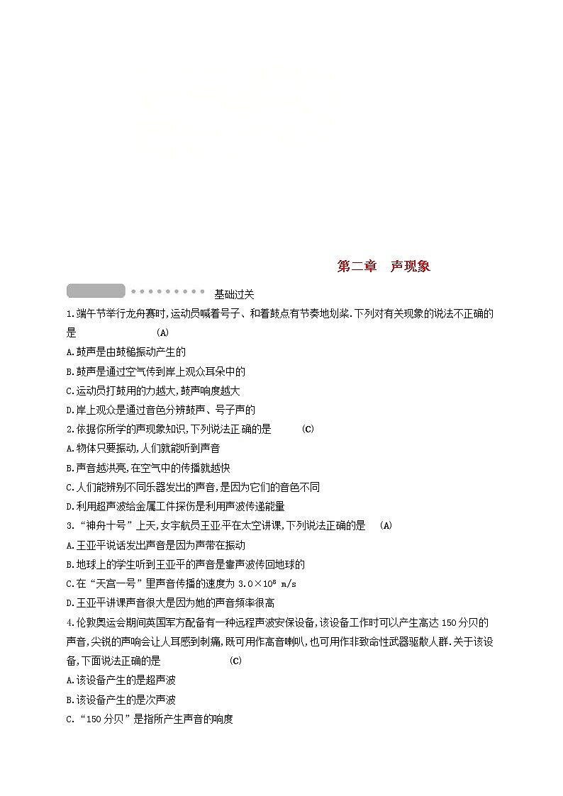 中考物理一轮复习第02章《声现象》复习测试 (含答案)第1页