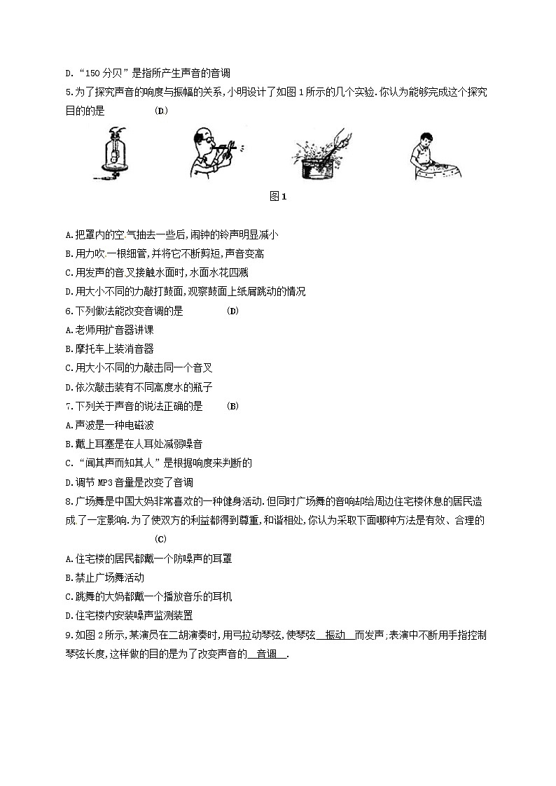 中考物理一轮复习第02章《声现象》复习测试 (含答案)第2页