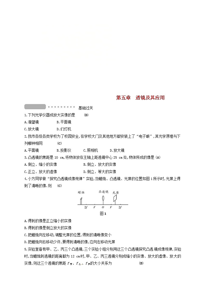 中考物理一轮复习第05章《透镜及其应用》复习测试 (含答案)01