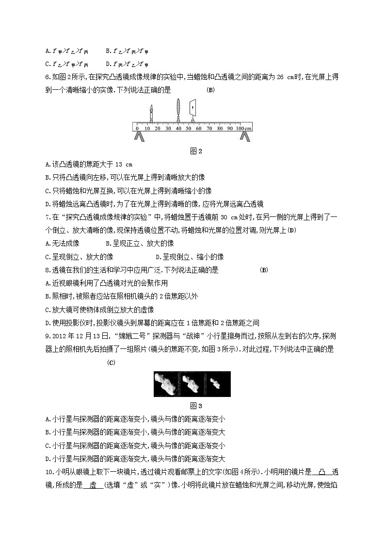 中考物理一轮复习第05章《透镜及其应用》复习测试 (含答案)02