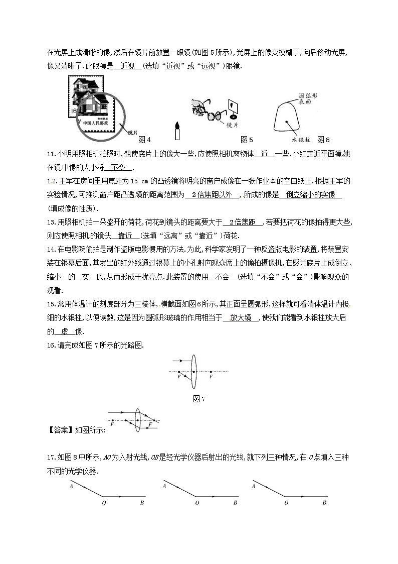 中考物理一轮复习第05章《透镜及其应用》复习测试 (含答案)03