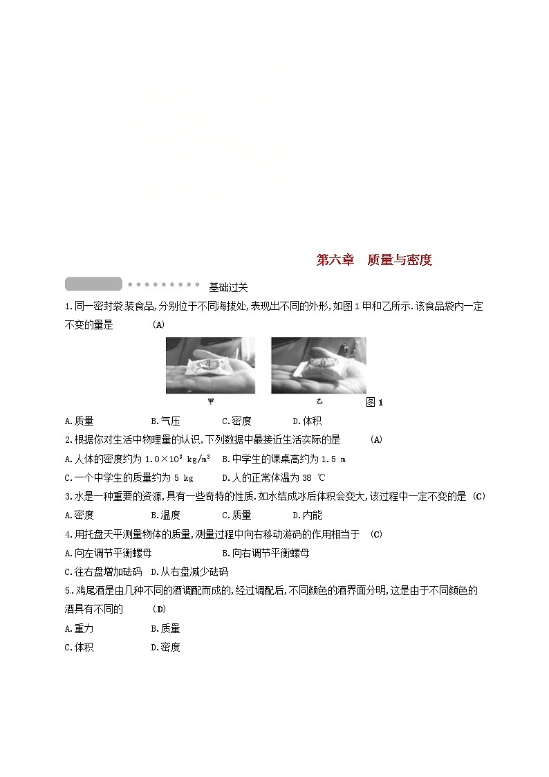 中考物理一轮复习第06章《质量与密度》复习测试 (含答案)第1页