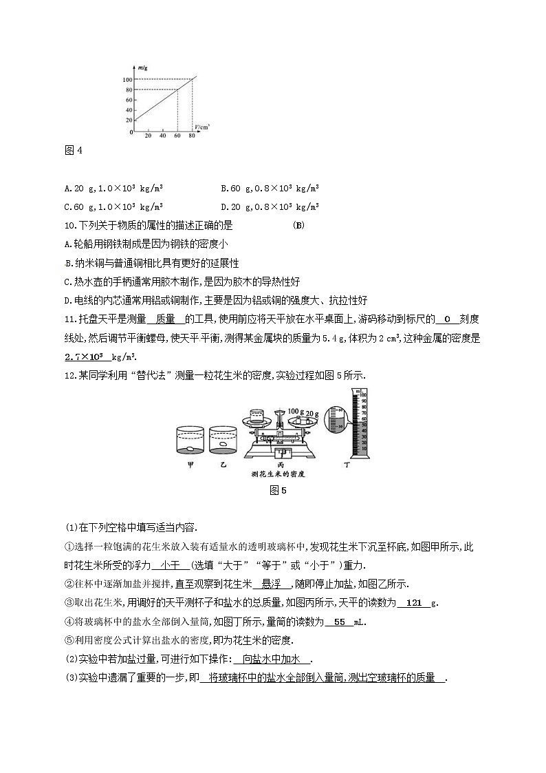 中考物理一轮复习第06章《质量与密度》复习测试 (含答案)第3页