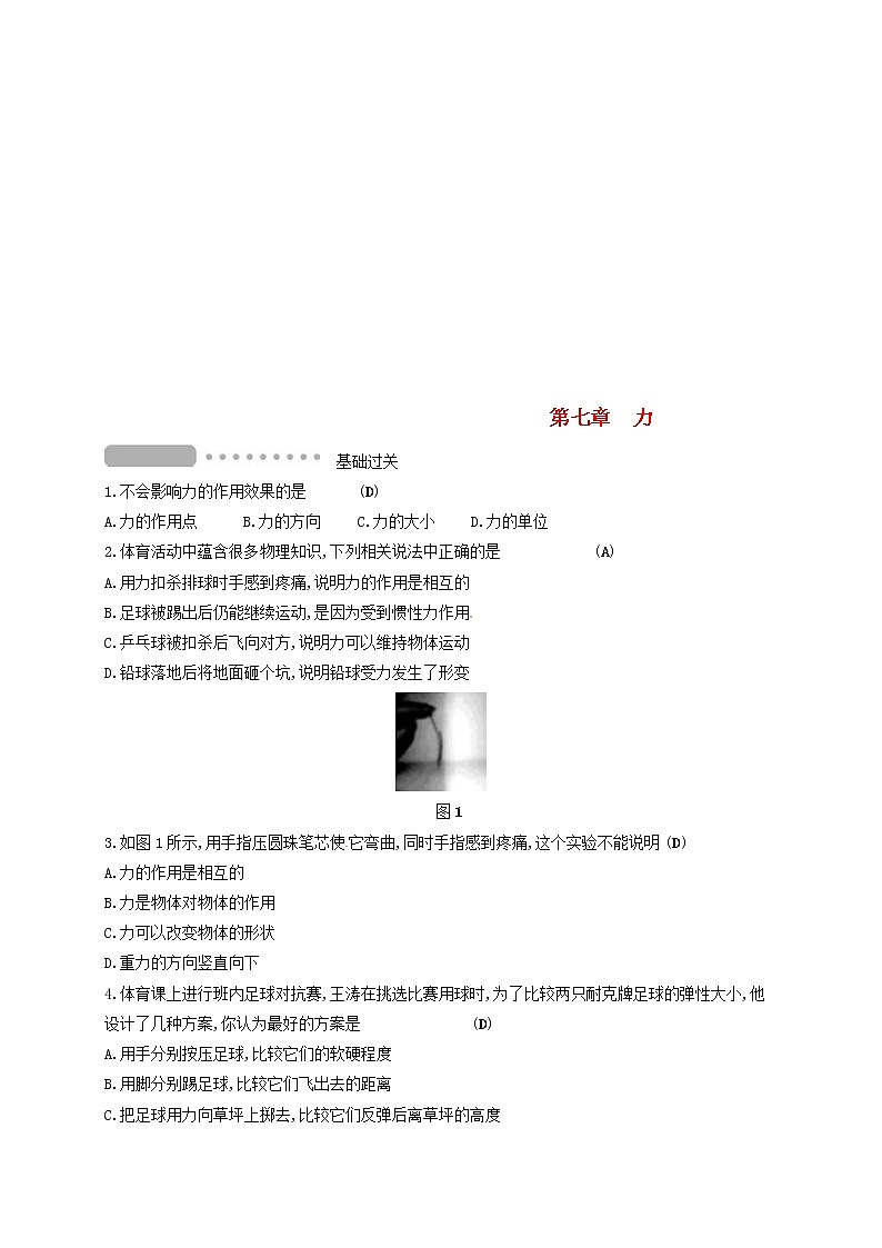 中考物理一轮复习第07章《力》复习测试 (含答案)第1页