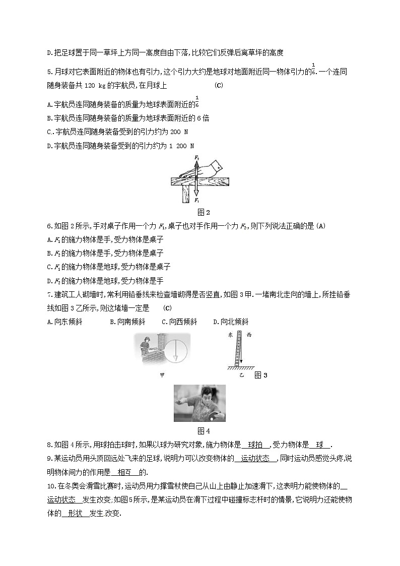 中考物理一轮复习第07章《力》复习测试 (含答案)第2页