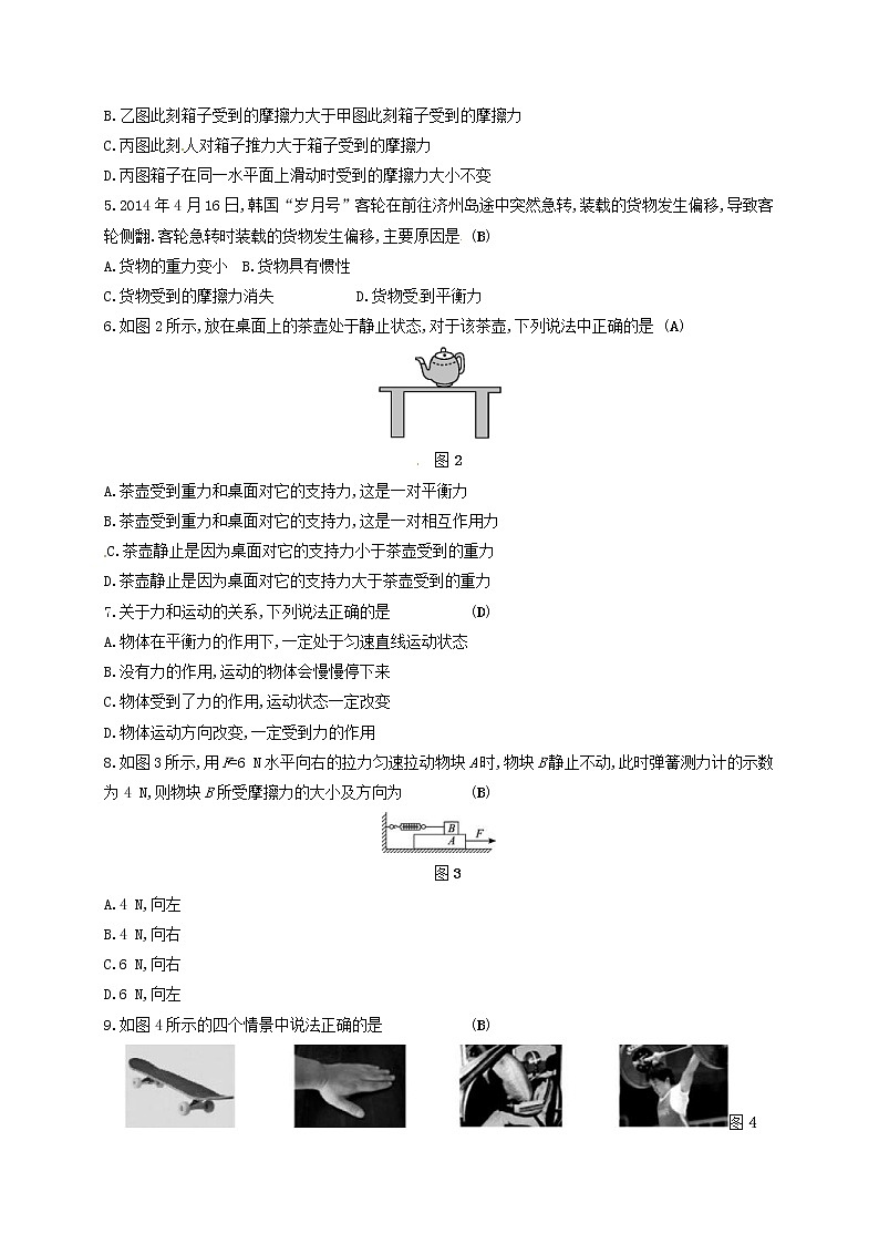 中考物理一轮复习第08章《运动和力》复习测试 (含答案)第2页