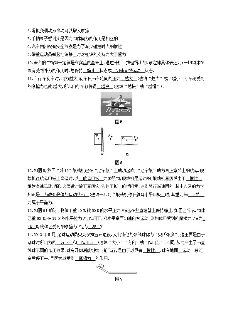 中考物理一轮复习第08章《运动和力》复习测试 (含答案)第3页