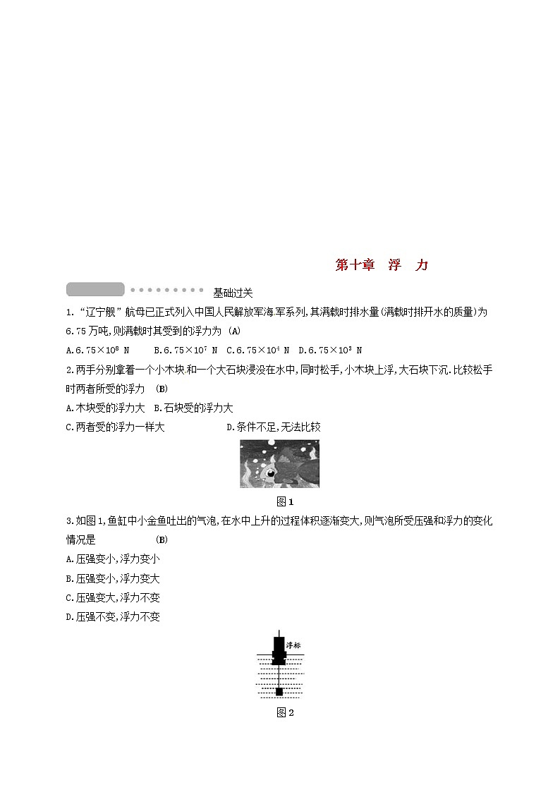 中考物理一轮复习第10章《浮力》复习测试 (含答案)第1页