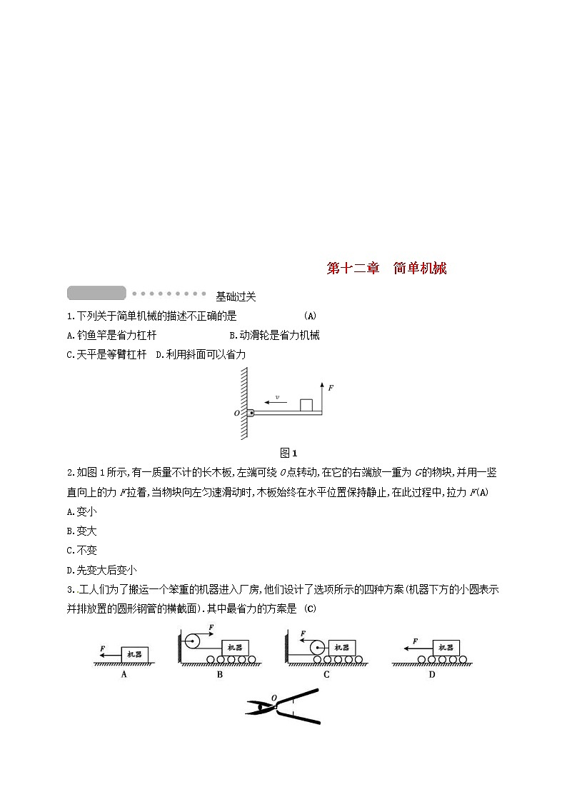 中考物理一轮复习第12章《简单机械》复习测试 (含答案)第1页