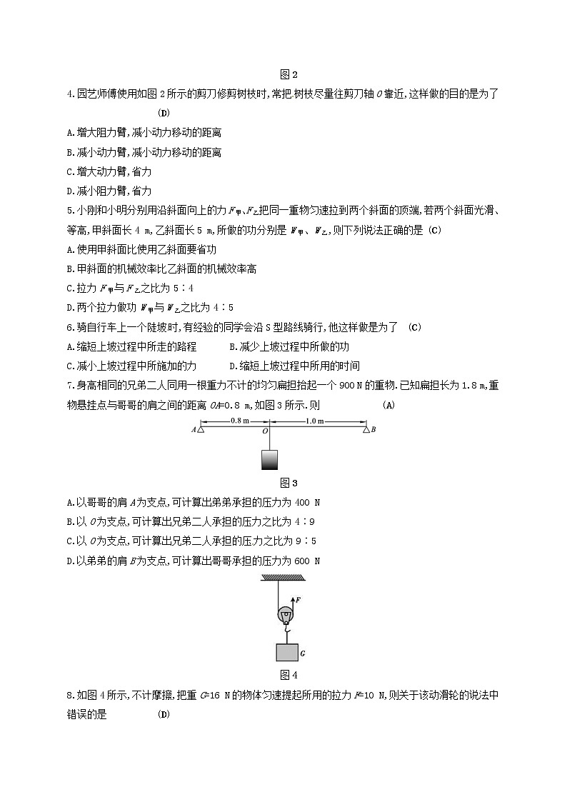 中考物理一轮复习第12章《简单机械》复习测试 (含答案)第2页