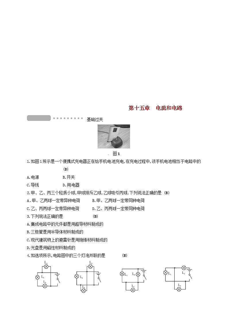 中考物理一轮复习第15章《电流和电路》复习测试 (含答案)第1页