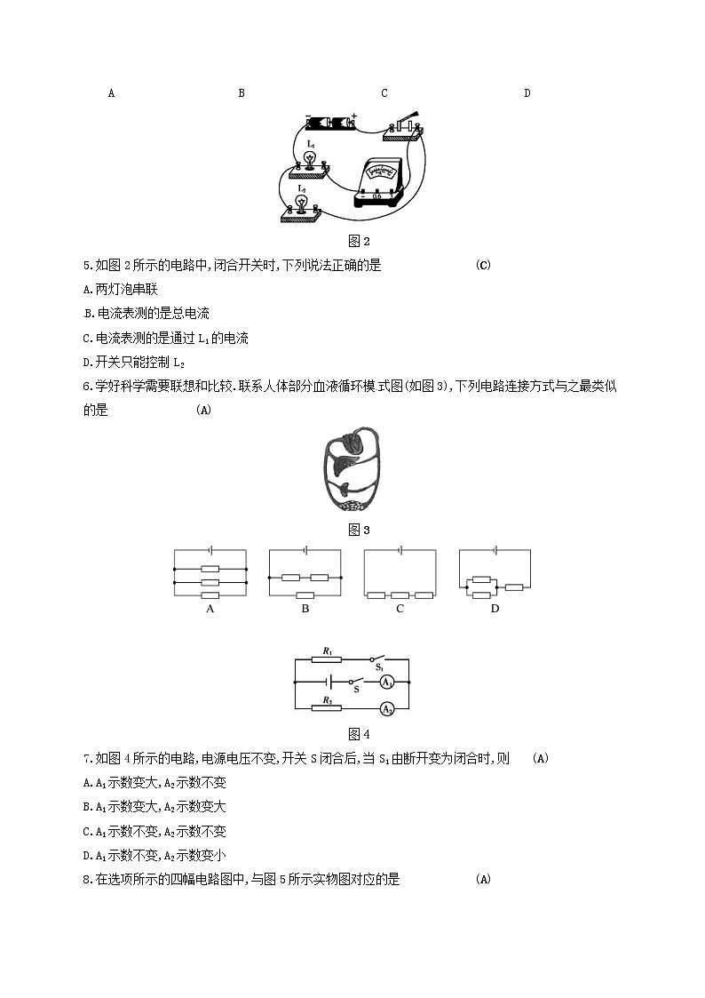 中考物理一轮复习第15章《电流和电路》复习测试 (含答案)第2页