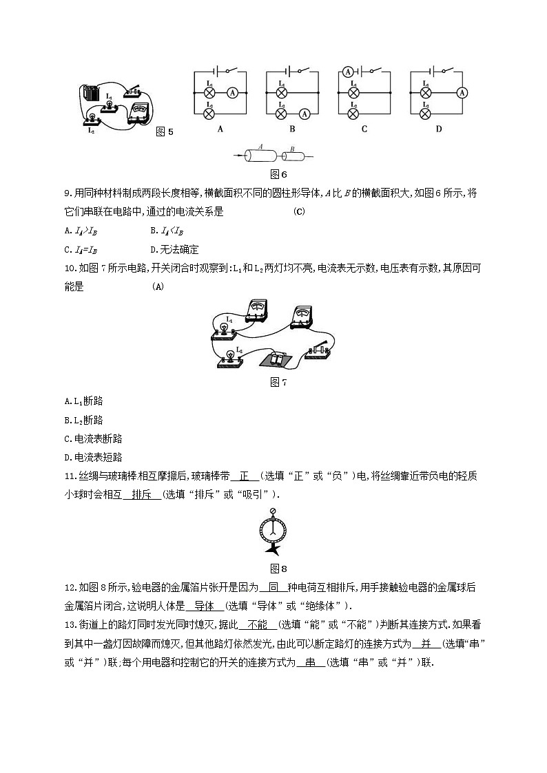 中考物理一轮复习第15章《电流和电路》复习测试 (含答案)第3页