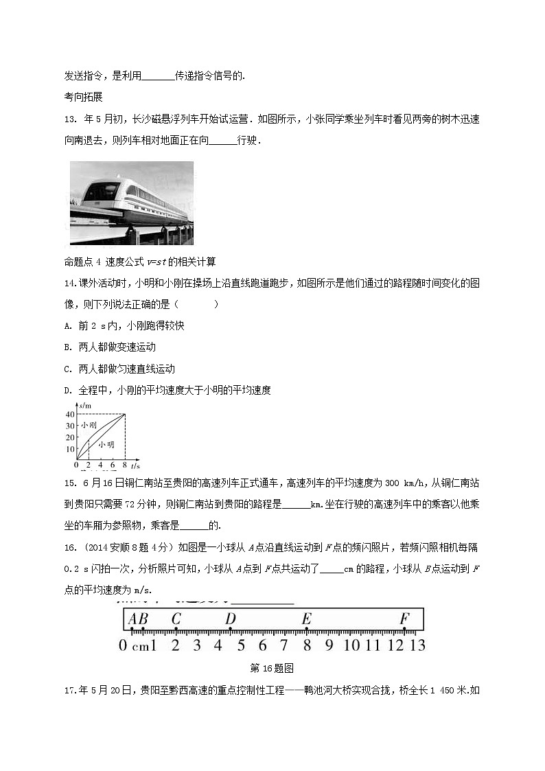 中考物理一轮复习夯实基础过教材第01章《机械运动》复习真题面对面 (含答案)第3页